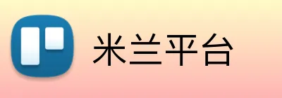 米兰平台 Logo